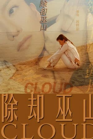 Poster of Cloud