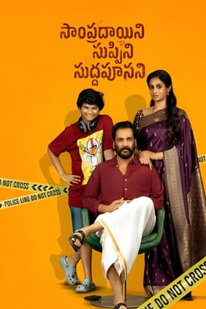 Poster of Sampradayaini Suppini Suddapusaani