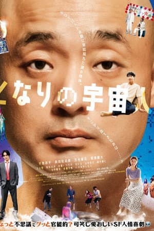 Poster of The Alien Next Door