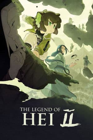 Poster of The Legend of Hei 2