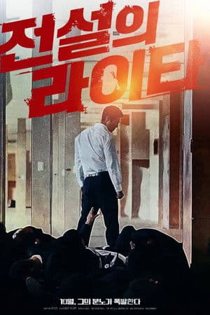 Poster of The Legendary Lighter