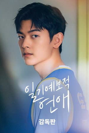 Poster of Weather Forecast Love