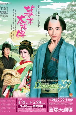 Poster of The Sun in the Last Days of the Shogunate