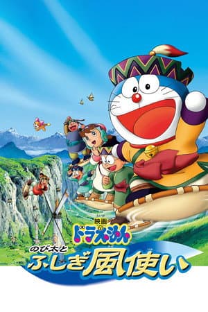 Poster of Doraemon: Nobita and the Windmasters