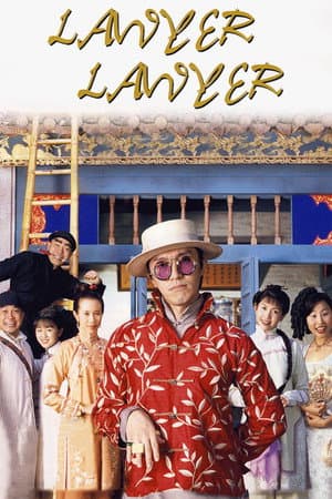 Poster of Lawyer Lawyer