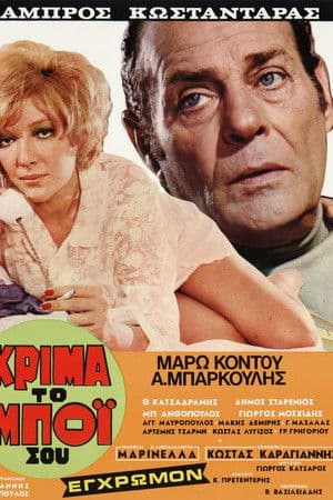 Poster of What a Waste!