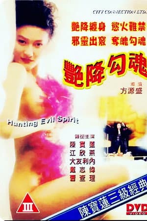 Poster of Hunting Evil Spirit