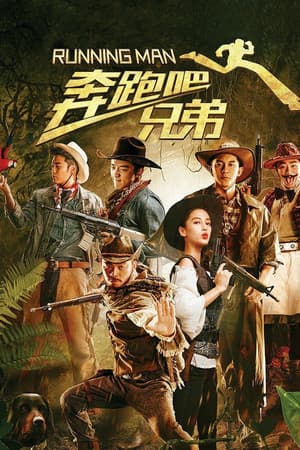 Poster of Running Man