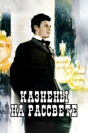 Poster of Executed at the Dawn