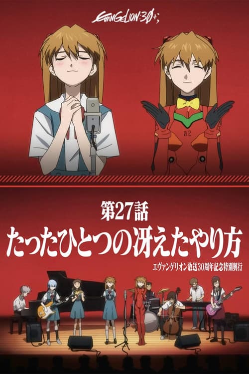 Poster of EVANGELION 30th Anniversary Special Screening