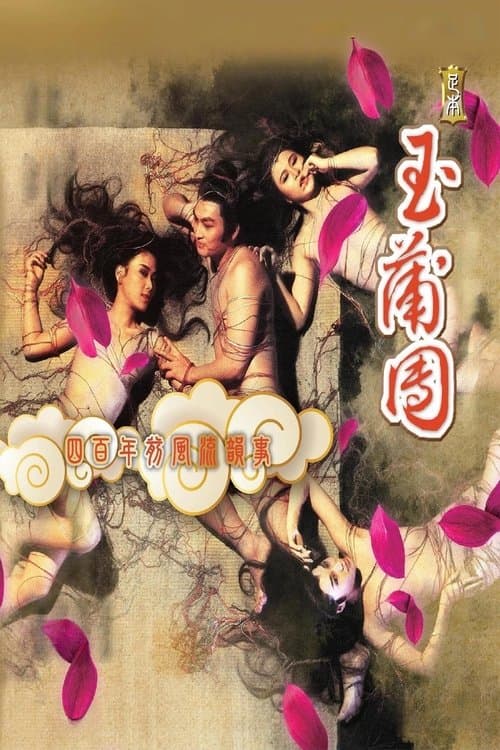 Poster of Yu Pui Tsuen II