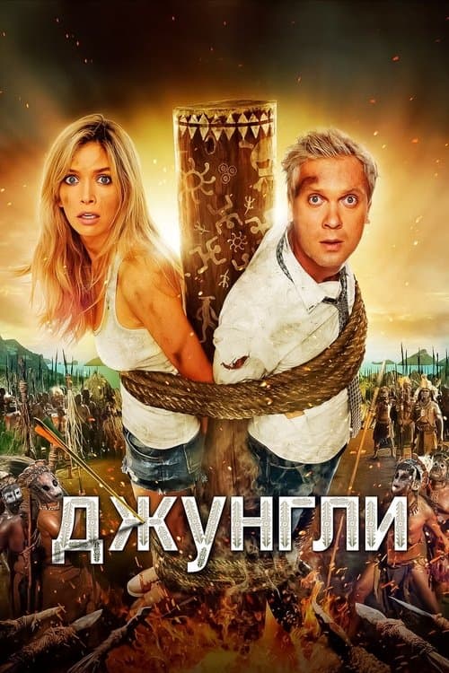 Poster of The Jungle