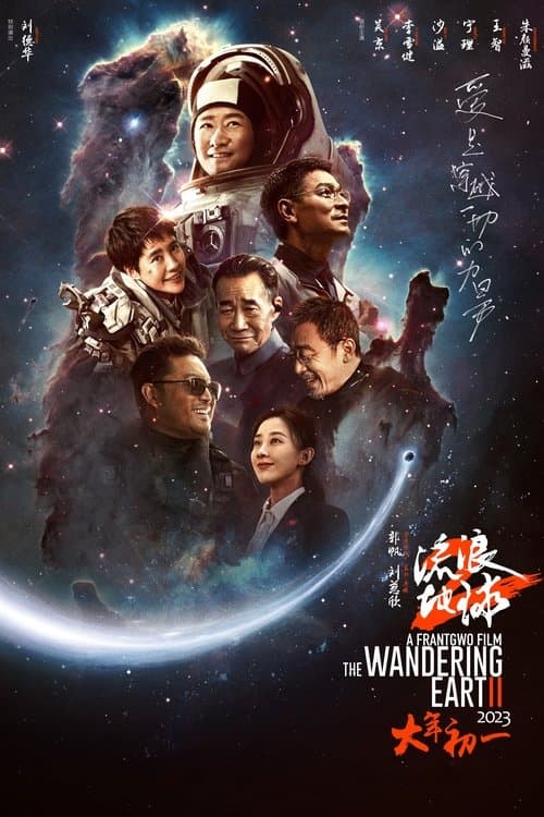 Poster of The Wandering Earth II