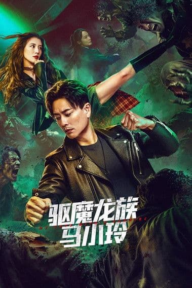 Poster of My Date with a Vampire