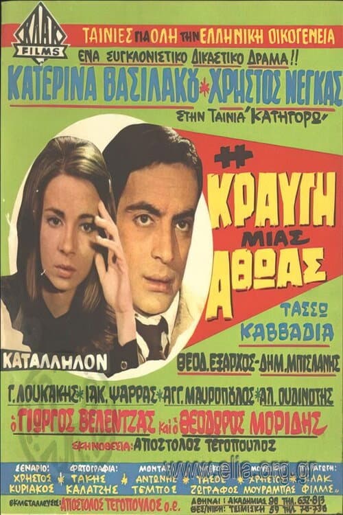 Poster of The Cry of an Innocent