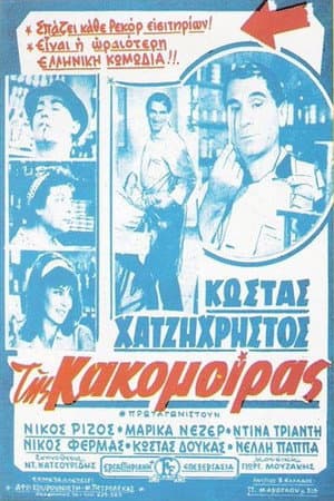 Poster of World Gone Mad