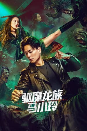 Poster of My Date with a Vampire