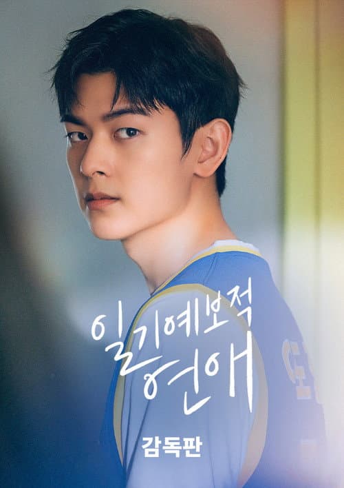 Poster of Weather Forecast Love